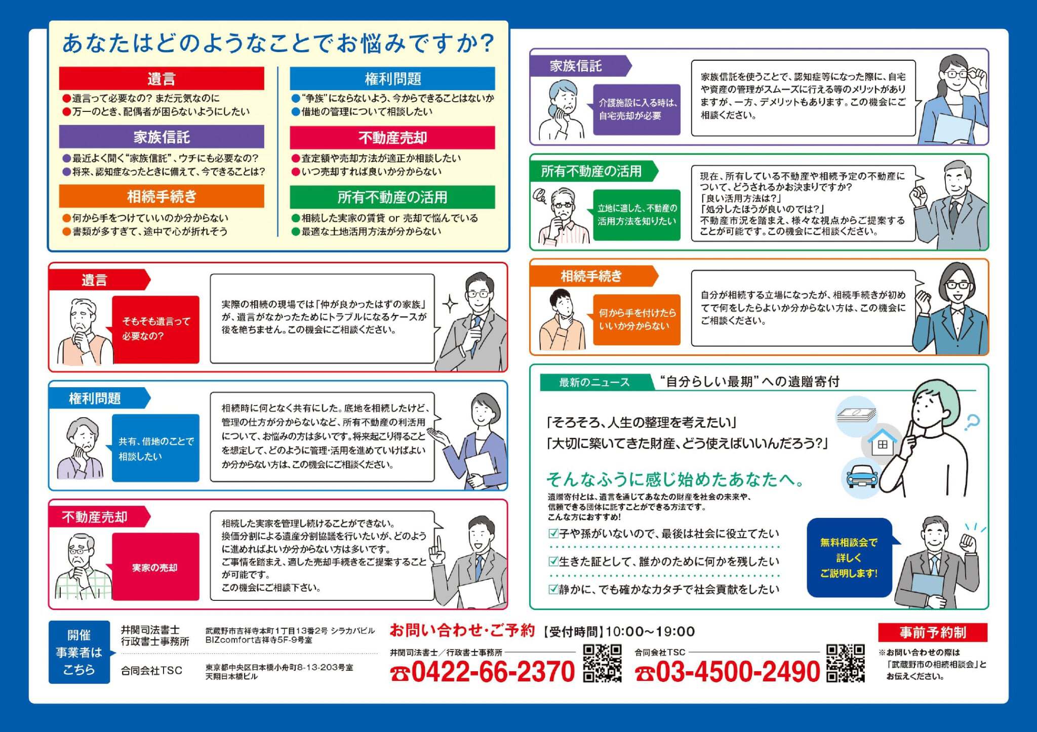 武蔵野市相続と不動産無料相談会チラシ裏面