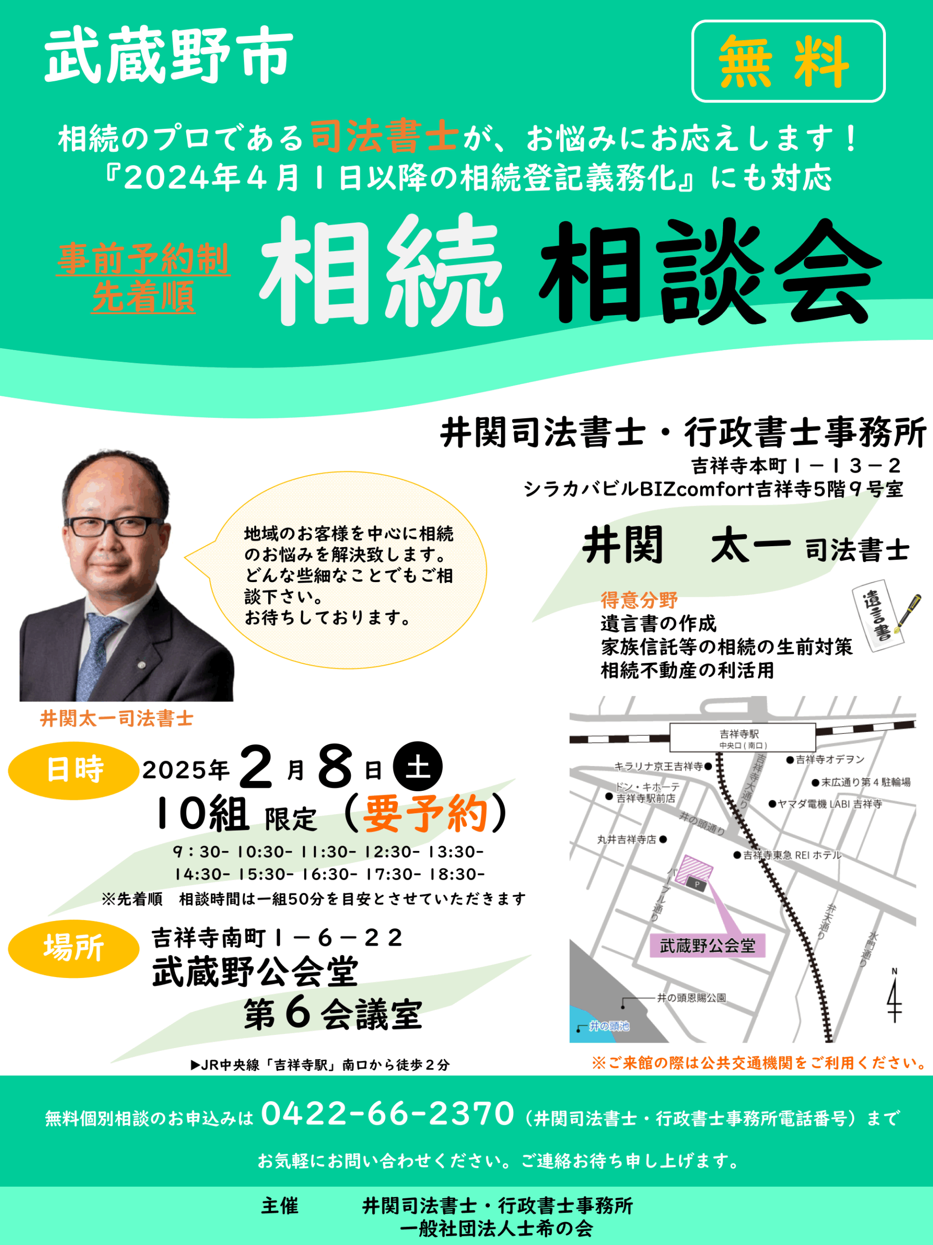 2025年2月8日開催 相続無料相談会チラシ（表面）
