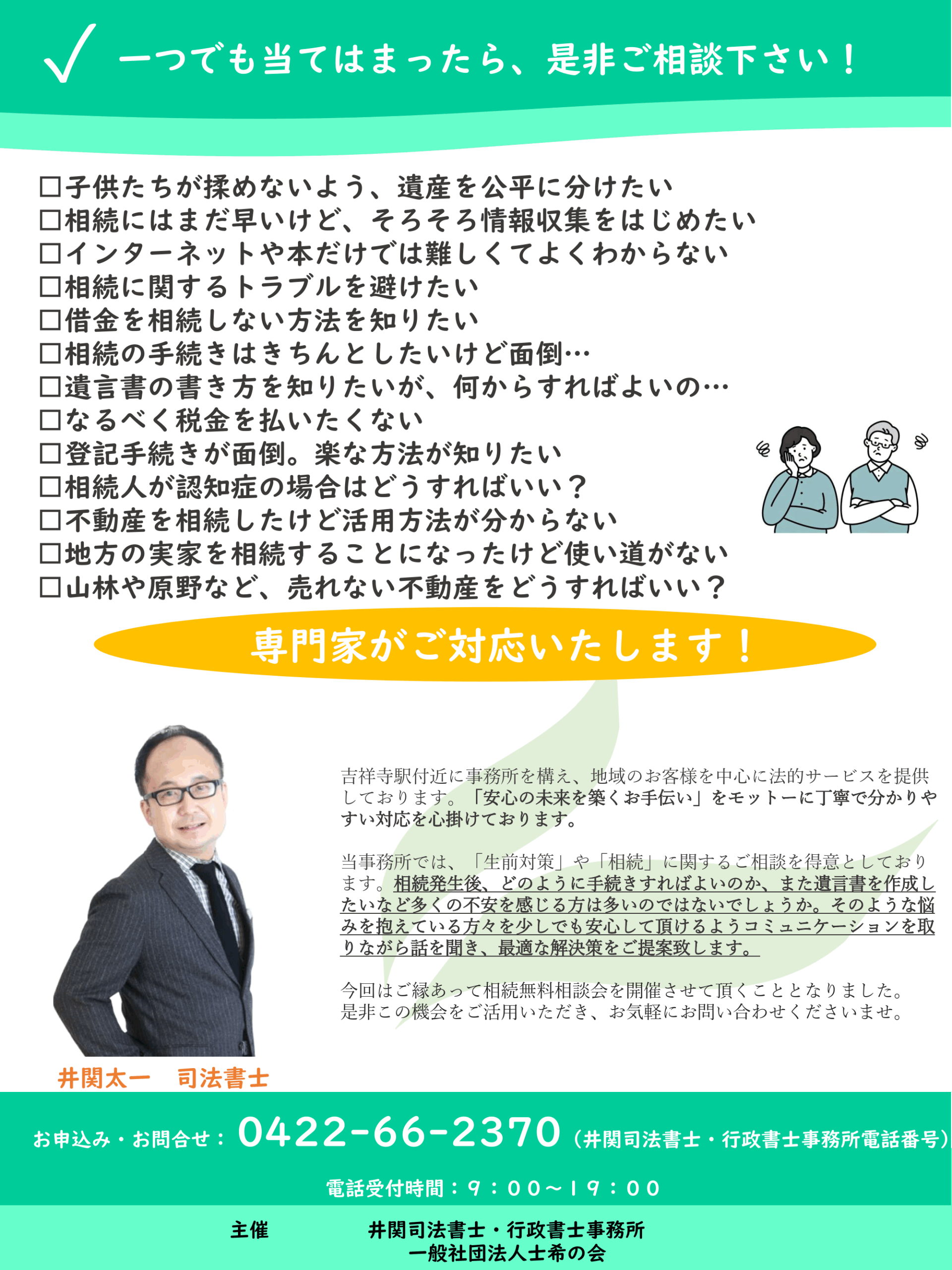 2025年2月8日開催 相続無料相談会チラシ（裏面）