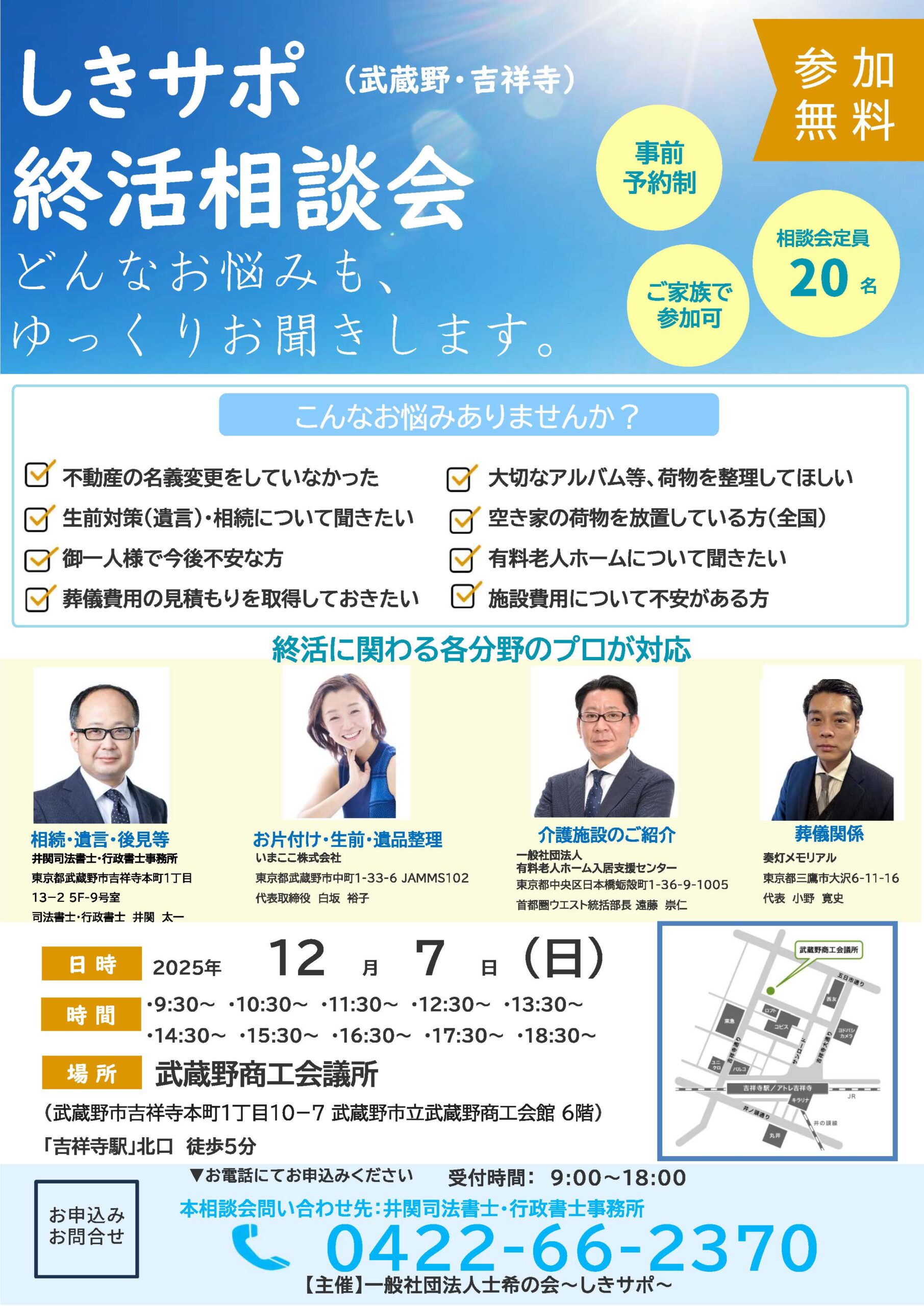 しきサポ終活相談会チラシ表面