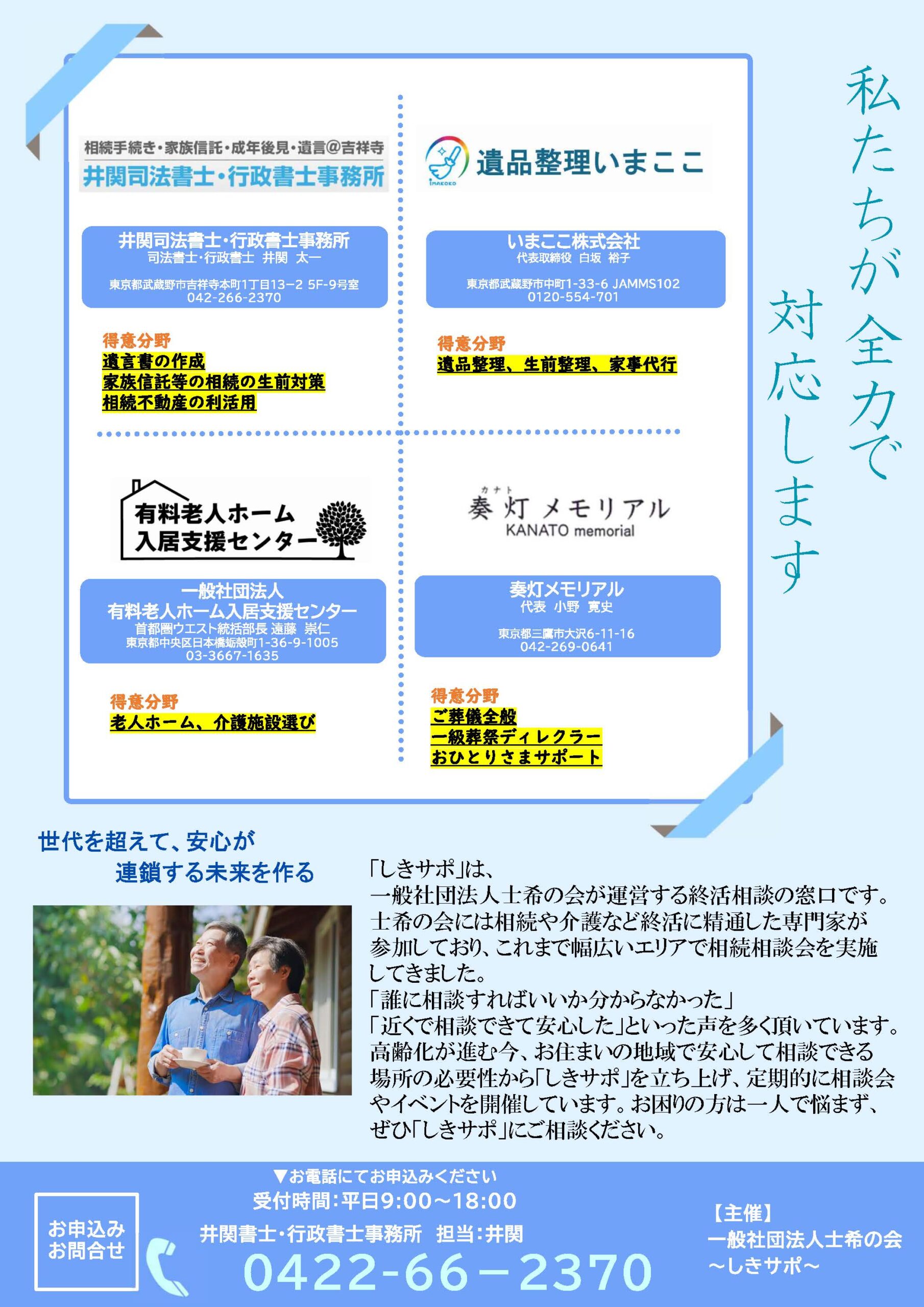 しきサポのご案内チラシ裏面
