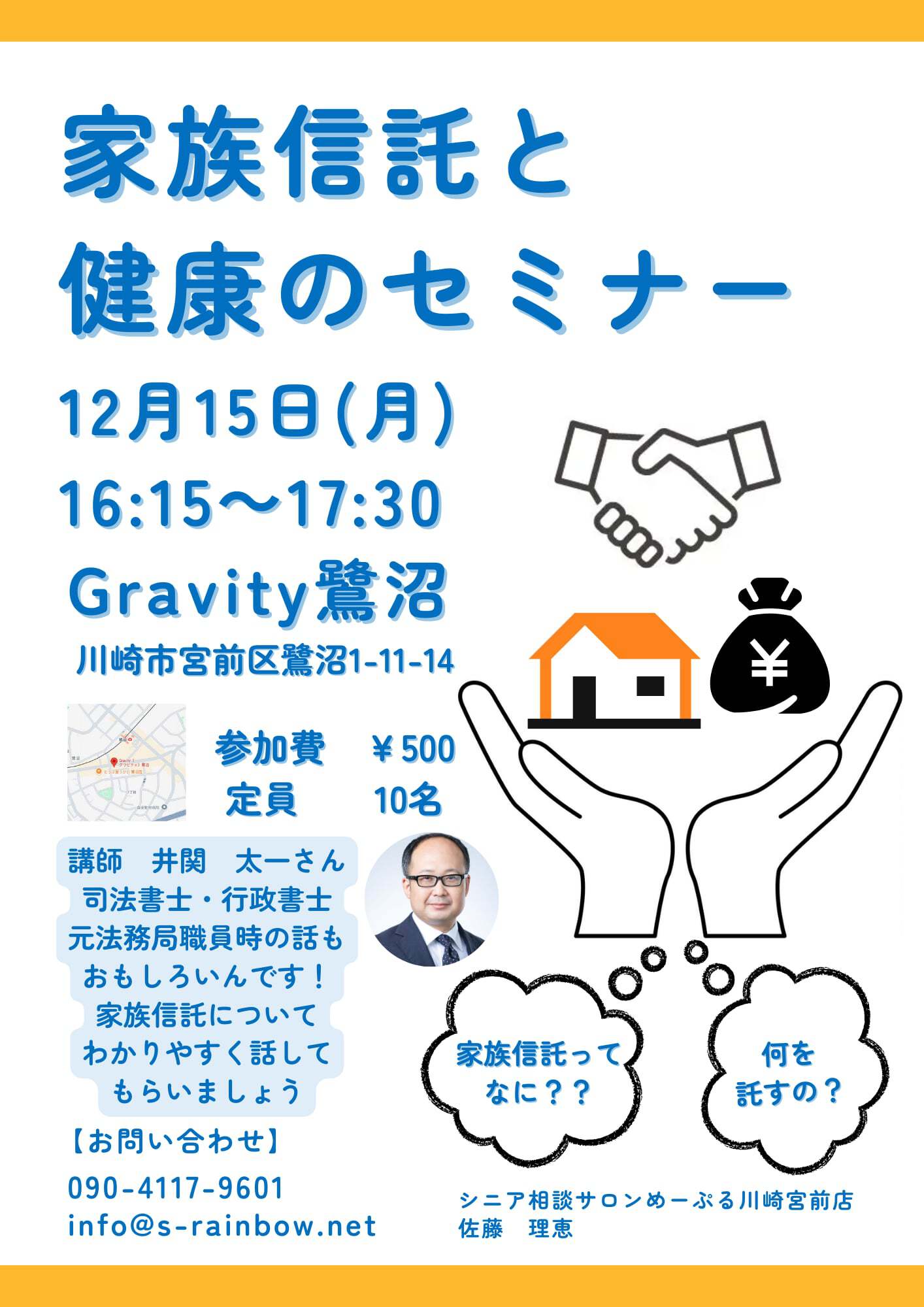 【開催報告】家族信託と健康のセミナー(2025年12月15日)