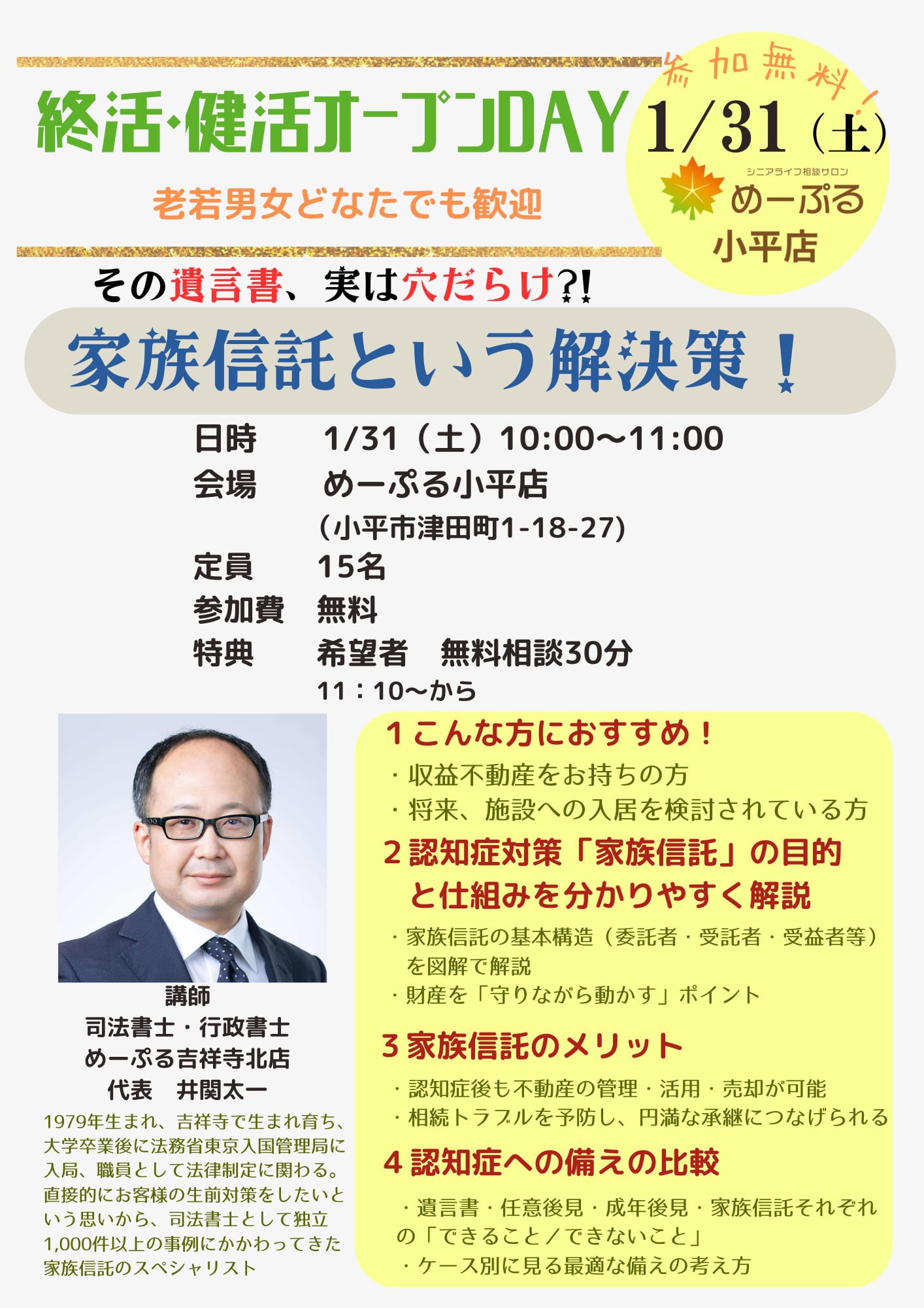 終活・健活オープンDAY（めーぷる小平店）チラシ
